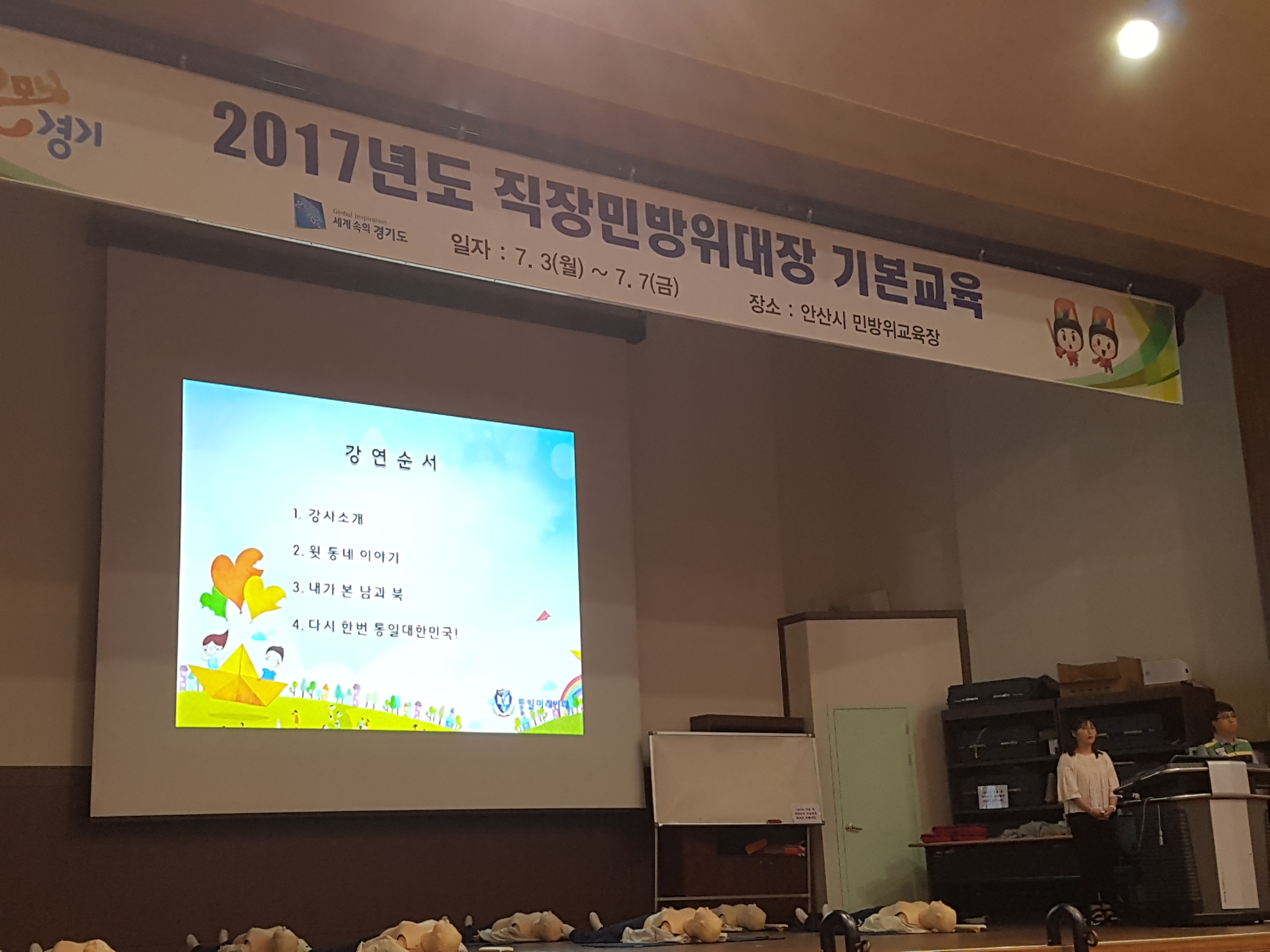 2017년 경기도청 주관 직장민방위대장 교육 참석